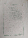 ماركسية القرن العرين / روجيه غارودى