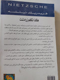 هكذا تكلم زرادشت / فريدريك نيتشه