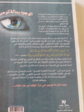 الوجود رسالة توحيد / عمرو شريف