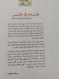 الإسلام فى الأسر / الصادق النيهوم
