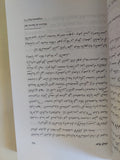 معرفة الإسلام / على شريعتى