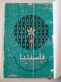 فلسفتنا / محمد باقر الصدر - هارد كفر