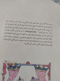 الشعر والشعرية فى العصر العباسى / سوزان بينكنى ستيتكيفيتش - قطع كبير