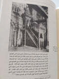 العالم الإسلامى فى العصور الوسطى / جيمس ليندزى - قطع كبير
