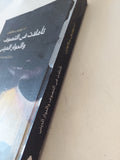 تاملات فى التصوف والحوار الدينى / جوزيبى سكاتولين