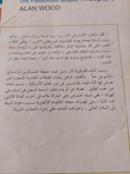 برتراند راسل سيرة حياة / الان وود