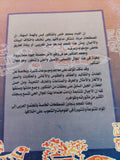 معجم الفولكلور / عبد الحميد يونس