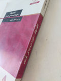 التصوف الثورة الروحية فى الإسلام / ابو العلا عفيفي