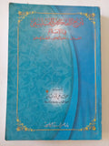 تاريخ الفكر الفلسفى فى الإسلام / محمد على أبو ريان