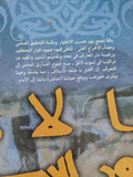 ثلاث رسائل فى إعجاز القران