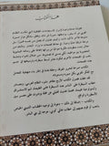 مقدمات الاستتباع ؛ الشرق موجود بغيره لا بذاته / غريغوار منصور مرشو