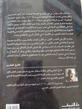 الدولة والكنيسة / طارق البشرى