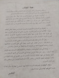 فقه الشورى والاستشارة / توفيق الشاوى