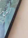ابن رشد بين الشريعة والحكمة / فيصل بدير عون