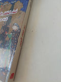 نساء الخلفاء الأمويين / بثينة بن حسين