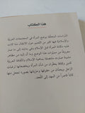 نساء الخلفاء الأمويين / بثينة بن حسين