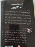 النبى المفقود أخناتون / شريف شعبان