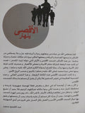 الأقصى ينهار / عبد المقصود محمد