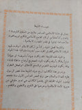 جهاد الشيعة / سميرة مختار الليثى