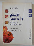 الإسلام وأزمة العصر / برنارد لويس