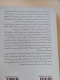 قراءة جديدة للفتنة الكبرى / محمد المختار العبيدى