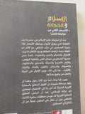 الإسلام والحداثة / محمد حلمى عبد الوهاب