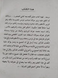 الجنس عند العرب : نصوص مختارة - جزئين