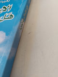 الإسلام هل هو الحل ؟ / زكريا أوزون