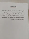 التشيع والتحول فى العصر الصفوى / كولن تيرنر