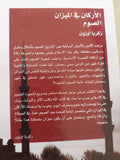 الأركان في الميزان: الصوم / زكريا أوزون