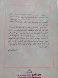 الحسين وارث ادم / على شريعتى