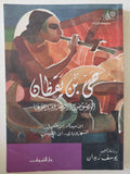 حى بن يقظان / ابن سينا - ابن طفيل - السهرودى - ابن النفيس