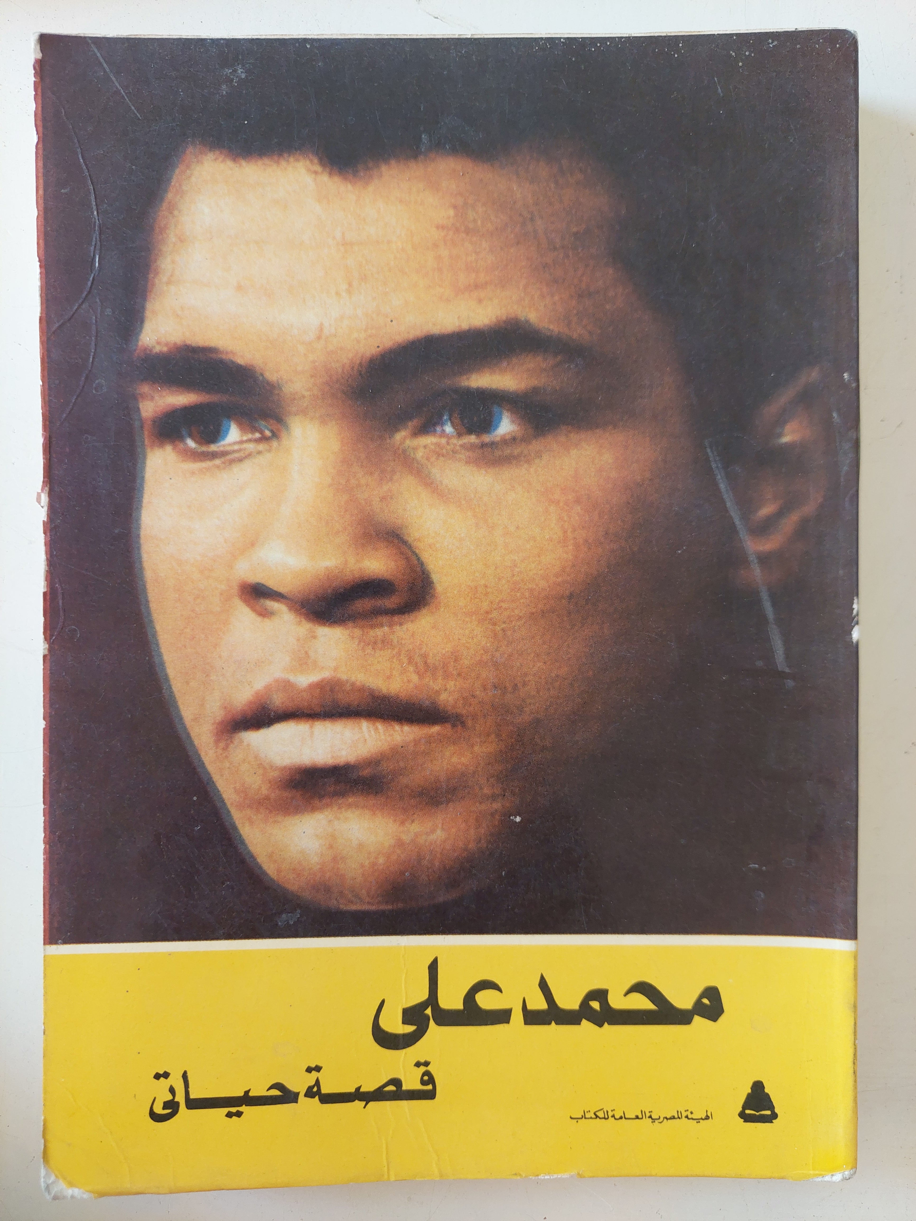 محمد على .. قصة حياتى