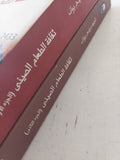 الطعام الصينى / شييه دينغ يوان - جزئين