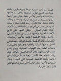 الطعام الصينى / شييه دينغ يوان - جزئين