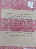 لقاء فى الليل مع بريخت / ماتى أونت
