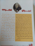 نيران اخرى
