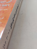 المعجم الوجيز فى اللغة المصرية بالخط الهيروغليفى / برناديت مونى