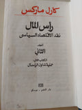 رأس المال المجلد 2 كتاب 2 / كارل ماركس - هارد كفر