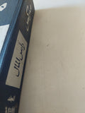 رأس المال المجلد 2 كتاب 2 / كارل ماركس - هارد كفر
