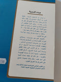 ملامح المشروع الحضارى العربى المعاصر