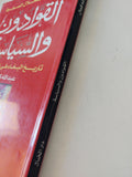 القوادون والسياسة .. تاريخ البغاء فى نصف قرن / عبد الله كمال