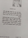 النهضة والسقوط فى الفكر المصرى الحديث / غالى شكرى