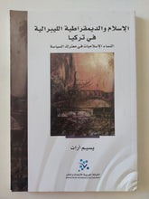 الإسلام والديمقراطية الليبرالية فى تركيا / يسيم ارات