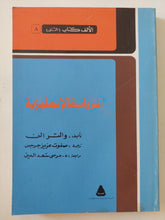 الرواية الأنجليزية / والتر الن