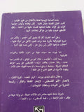 بيروت بيروت / صنع الله إبراهيم