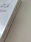الحب الالهى فى شعر محيي الدين بن عربى / عبد الفتاح السيد