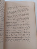 إبراهيم الثانى / إبراهيم عبد القادر المازنى