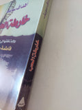 خارطة الحب / أهداف سويف