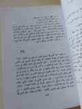 أولاد حارتنا / نجيب محفوظ